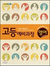 EBS 고등 예비과정 영어 (2013년)