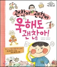 괜찮아 괜찮아 욱해도 괜찮아!