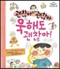 괜찮아 괜찮아 욱해도 괜찮아!