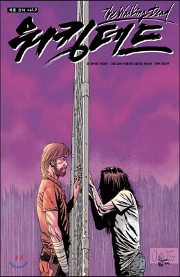워킹데드 Walking Dead 7