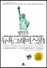 웰컴 투 뉴욕 그래머스쿨 1