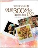 반드시 알아야 할 명화 300선 & 화가와 화파