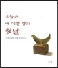 오늘은 내 기쁜 생의 첫 날