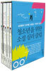 청소년을 위한 소설심리클럽 세트