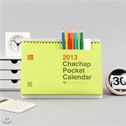 [캐찹] 2013 Chachap Pocket Calendar