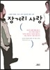 장거리 사랑