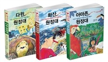 원정대 시리즈 3권 세트