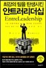 안트러리더십