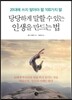 당당하게 말할 수 있는 인생을 만드는 법