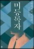 미등록자