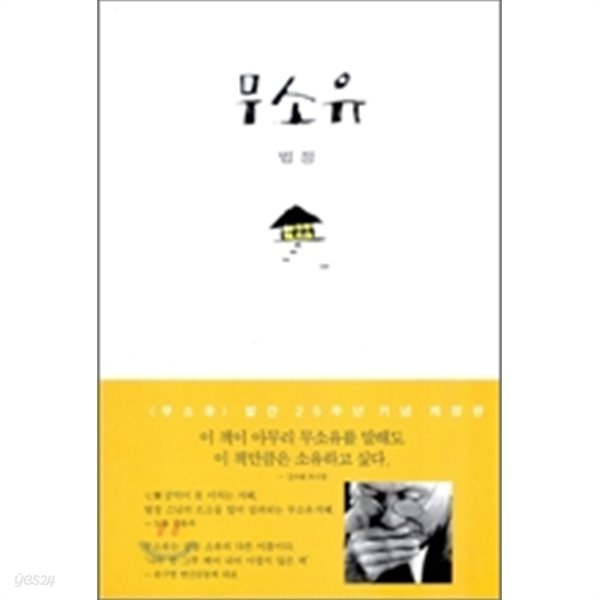 법정스님 11권세트(무소유양장본.아름다운마무리.숫타니파타.물소리바람소리.버리고떠나기.새들이떠나간숲은적막하다.서있는사람들.영혼의모음.말과침묵.인도기행.홀로사는즐거움)