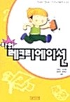 파워 레크리에이션 by 김형근