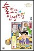 술 한잔 인생 한입 05