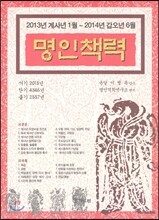 명인책력