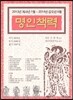 명인책력