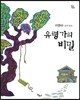 유령가의 비밀