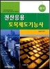 전산응용토목제도 기능사 필기