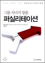 퍼실리테이션