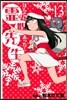 ほんとにあった!靈媒先生  13