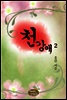 천강애 2/2 권 [완결]