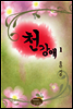 천강애 1/2 권