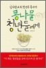 콩나물 청년들에게