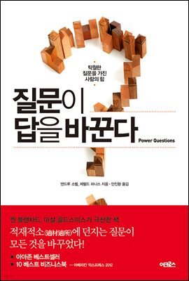 질문이 답을 바꾼다