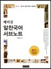 2013 배미진 알찬국어 서브노트
