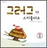 그러그가 스키를 타요