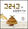 그러그가 동물원에 가요