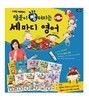 말문이 빵 터지는 세 마디 영어 10권 + 세이펜 세트