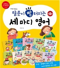 말문이 빵 터지는 세 마디 영어 10권 세트