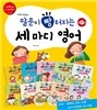 말문이 빵 터지는 세 마디 영어 10권 세트