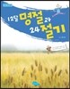 12달 명절과 24절기
