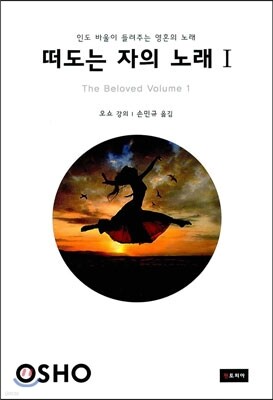 떠도는 자의 노래 1