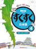 NEW 스쿠스쿠 일본어 4