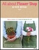 올 어바웃 플라워숍 All about Flower Shop