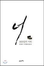너 1825일의 기록