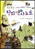 창의 역사 노트