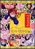 마법천자문 한자연습장 23
