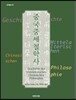 중국중세철학사