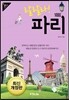 랄랄라! 파리