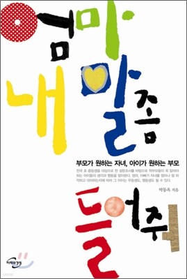 엄마 내 말좀 들어줘