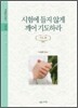 시험에 들지 않게 깨어 기도하라