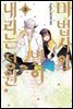 마법사와 별이 내리는 정원 03권 (완결)