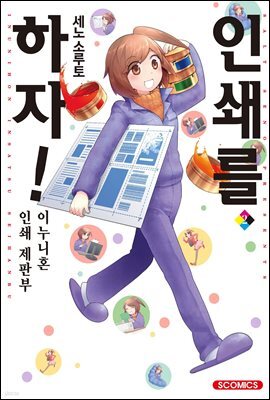 인쇄를 하자 02권 (완결)