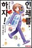 인쇄를 하자 02권 (완결)