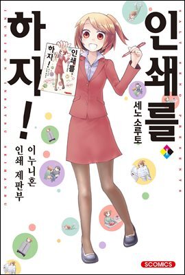 인쇄를 하자 01권