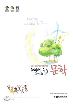 EXIT 엑시트 단기완성 교과서 수능 문학(국어 상ㆍ하) (2014년)