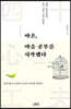 마흔, 마음 공부를 시작했다